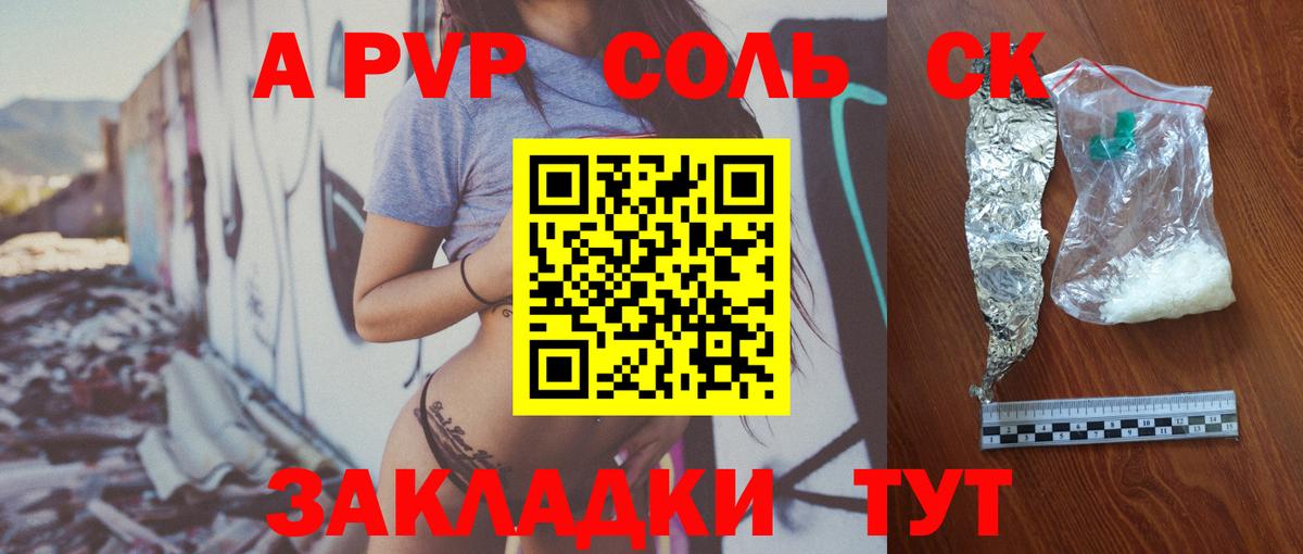 A PVP СК Отрадный