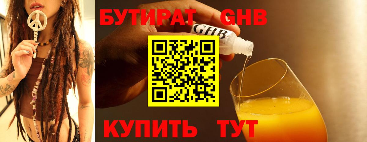 Бутират вода Отрадный