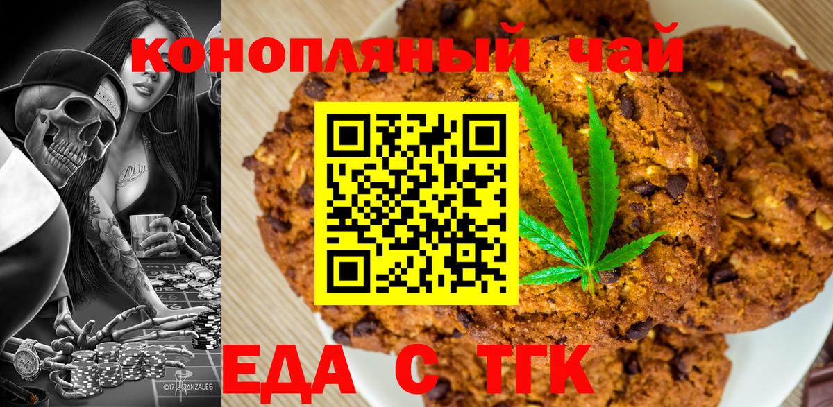 Canna-Cookies конопля  Вход с VPN  Отрадный 
