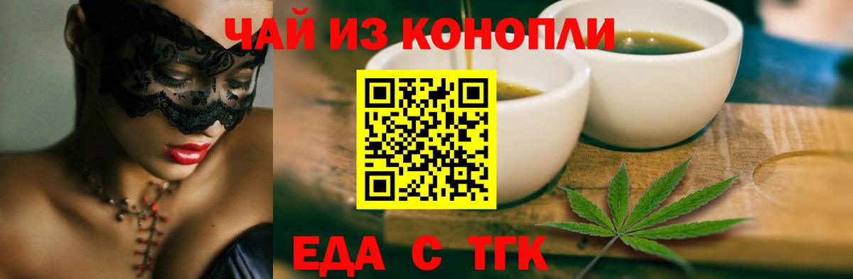 Еда ТГК конопля Отрадный