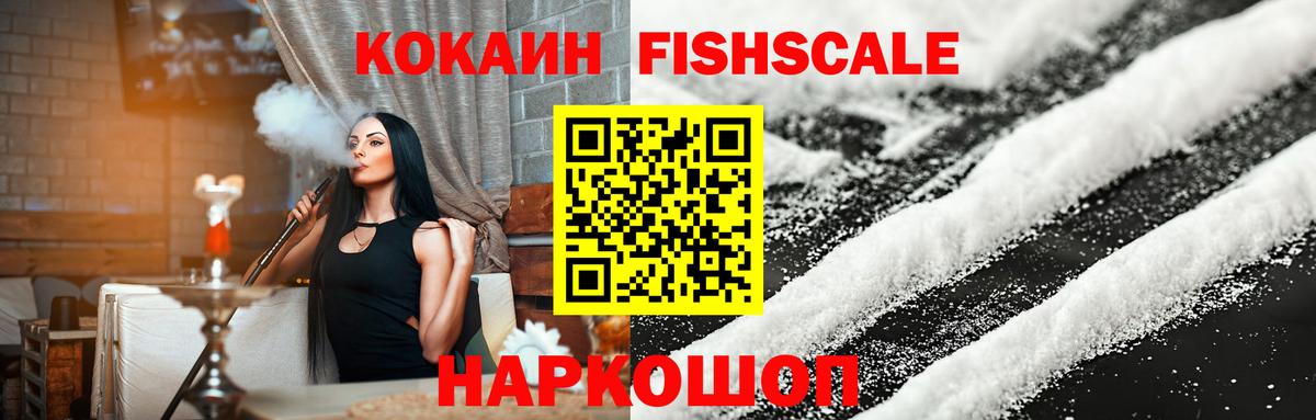 Cocaine FishScale Отрадный