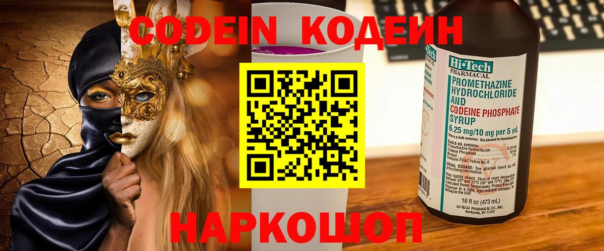 Кодеиновый сироп Lean Purple Drank  Вход с VPN  Отрадный 