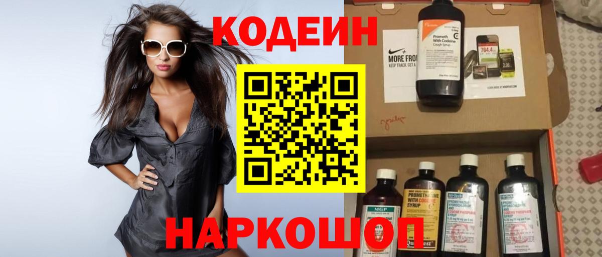 Кодеиновый сироп Lean Purple Drank Отрадный