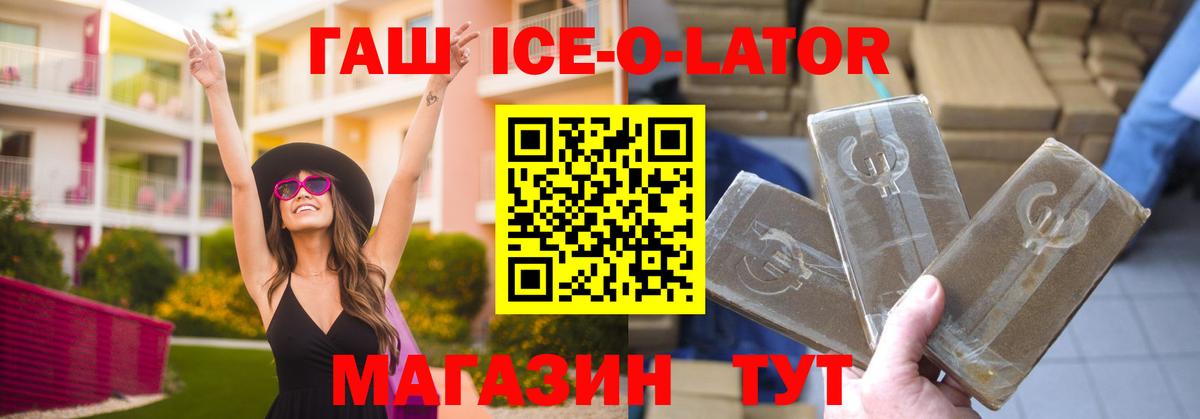 ГАШИШ ice o lator  ГАШ 40% ТГК  Вход с VPN  Отрадный 