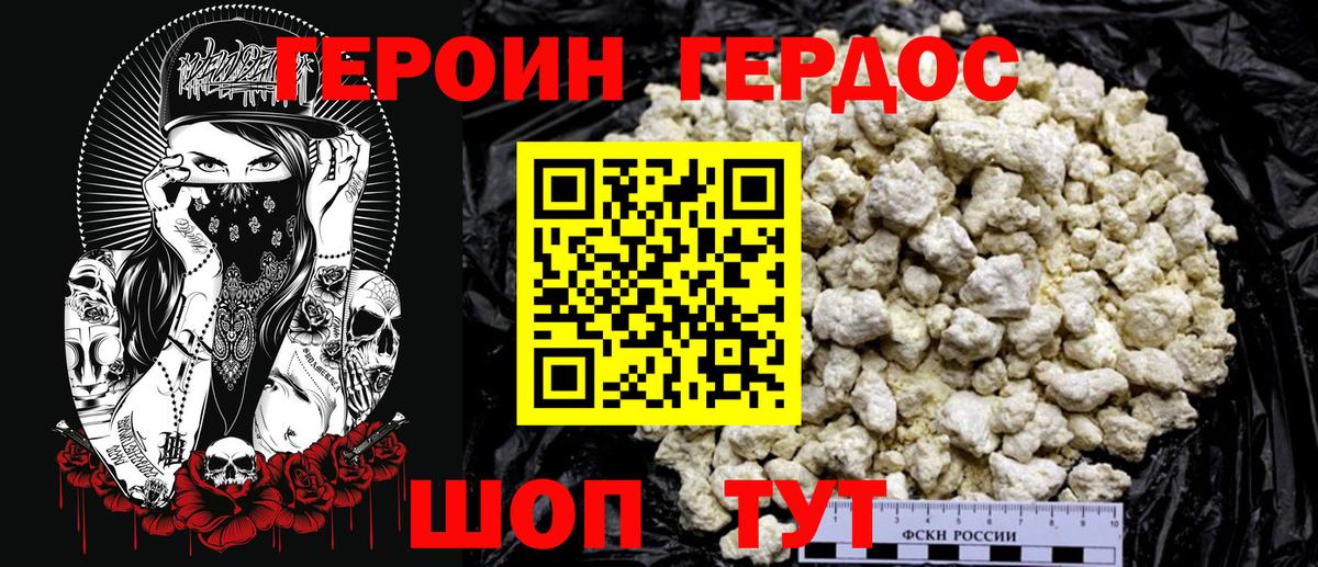 Героин герыч Отрадный
