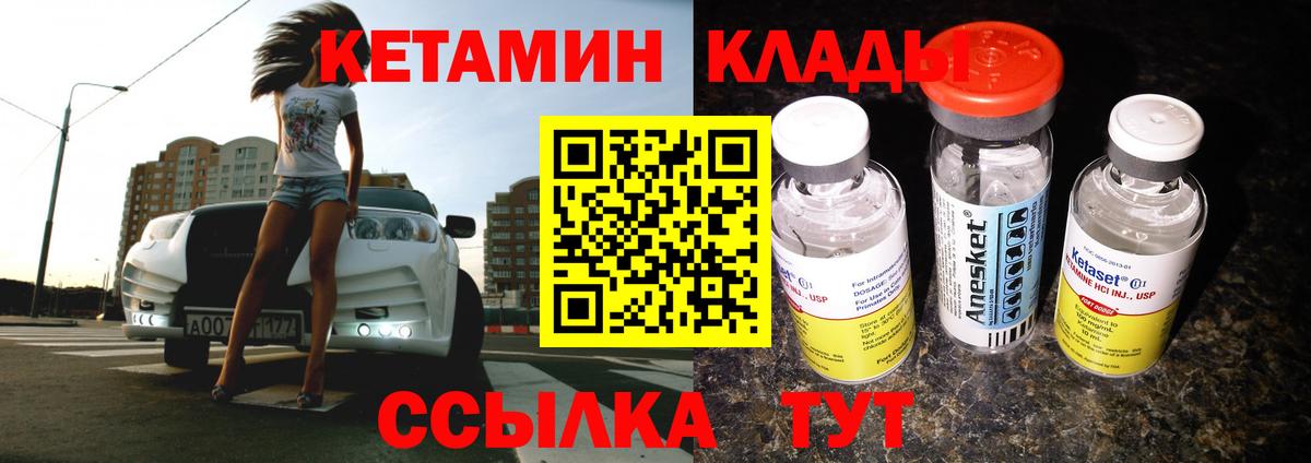 КЕТАМИН ketamine  Вход с VPN  Кетамин VHQ  Отрадный 