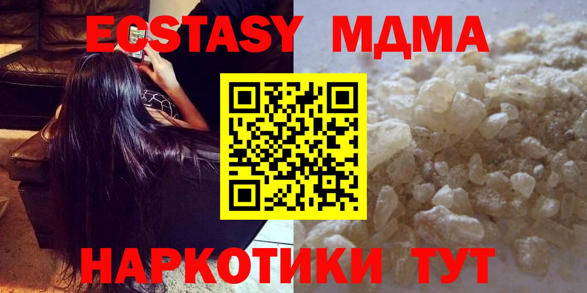 МДМА  MDMA VHQ  Вход с VPN  Отрадный  МДМА кристаллы 