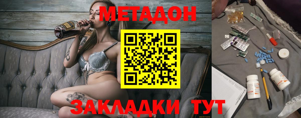 Метадон VHQ  Вход с VPN  Отрадный  Метадон VHQ 