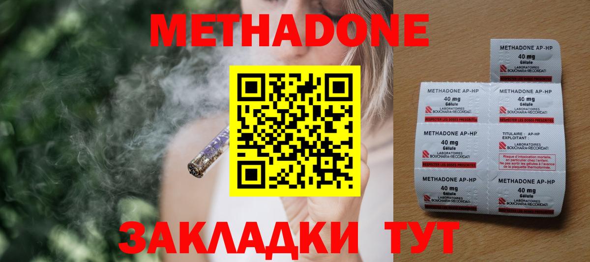 МЕТАДОН VHQ Отрадный