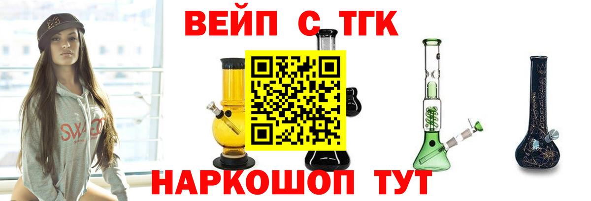 Отрадный  Дистиллят ТГК вейп с тгк  Вход с VPN 